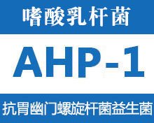 景岳益生菌AHP-1